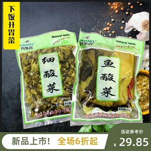 兴华兴老坛鱼细酸菜 咸菜 酸芥菜鱼调料福州下饭菜袋装400g*4包邮