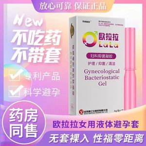 日本进口欧拉拉官方情侣正品液体避孕套女性专用超薄安全情趣抑菌