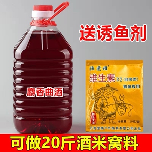 曲酒钓鱼用高度野钓自制鱼食红虫酒米泡米酒打窝饵料鲫鱼鲤鱼专用