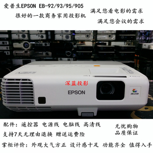 爱普生eb-92/93/95/905二手投影仪hdmi高清二手投影机家用商务办