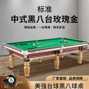 商用台球桌家用标准型中八室内桌球黑8中式成人台球桌大理石钢库