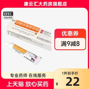 华青 盐酸金霉素眼膏 0.5%*2g*1支/盒 细菌性结膜炎麦粒肿沙眼