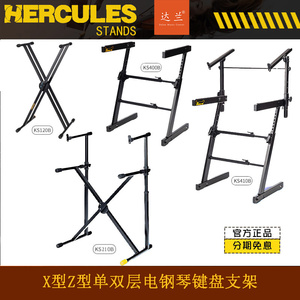 海克力斯Hercules X型Z型单双层电子钢琴合成器通用支架