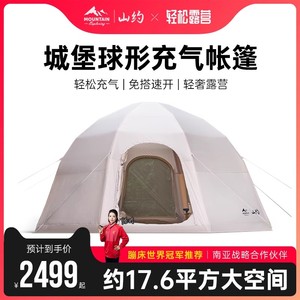 山约球形充气帐篷城堡17平户外露营防雨保暖加厚野营过夜全套装备