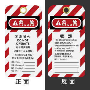 中英文吊牌安全挂牌标签PVC材质可定制标签信息金属扣环危险警示