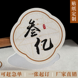 定制特种纸不干胶贴纸订制粗糙加厚茶叶logo标签定做烫金商标印刷