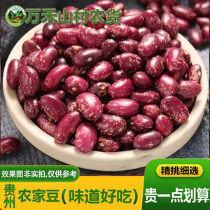 2023贵州农家自种花芸豆花腰豆花豆雀蛋豆红花豆煮酸汤豆米四季豆