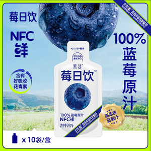 紫斐莓日饮100%蓝莓原汁NFC 原浆花青素蓝莓果汁饮料30ml*10袋