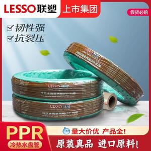 pprPPR联塑水管盘管软管4分20自来水热熔家装盘管塑料排水管灰