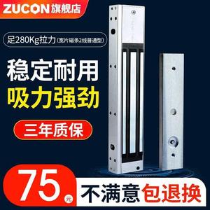 ZUCON磁力锁单门电磁锁电控锁108D明装磁吸锁280公斤电子门禁锁门