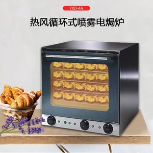 佳斯特焗烤炉YXD-4A电焗炉商用台式电烤箱带喷雾热风循环电烘烤炉