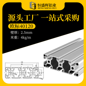 铝型材40120欧标工业铝型材 设备框架铝材流水线40120铝合金型材