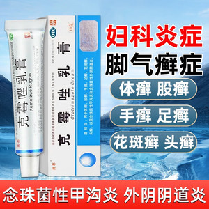 克霉唑乳膏包邮软膏克霉挫锉阴道炎妇科用药等抗真菌药非复方奥青