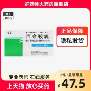 正品百令胶囊0.5g*42粒/盒百今白苓白灵百苓百灵虫草白令补肺官方旗舰店肺气不足支气管炎益气补肺九胶襄官方店70非片