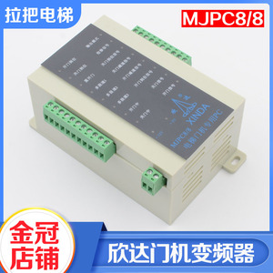 电梯PLC门机控制器P001400变频器MJPC8/8适用宁波欣达电梯配件