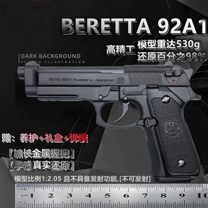 合金军模1:2.05伯莱塔M92A1大号枪模型金属仿真玩具手抢 不可发射