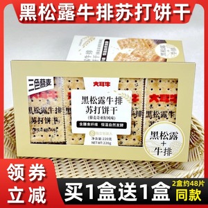 大耳牛黑松露牛排苏打饼干藜麦奇亚籽风味火腿苏打饼干官方旗舰店