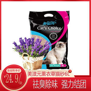 美滋元猫砂 薰衣草香型猫砂6L 袪臭结团猫咪用品猫砂 膨润土