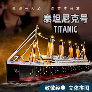 积木3d立体拼图金属立方泰坦尼克号3D立体拼图纸质铁达尼号船模型