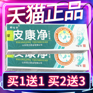【认准正品 买5送7】邦百忙皮康净草本抑菌乳膏 皮肤外用乳膏软膏