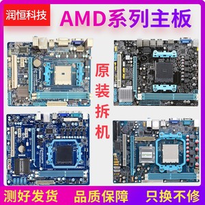 原装拆机二手华硕技嘉AMD AM3 FM1 FM2b A55 A68 A78 A88电脑主板