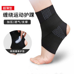 日本护踝韧带损伤医用超薄运动护脚裸带防崴脚恢复裸关节固定具q
