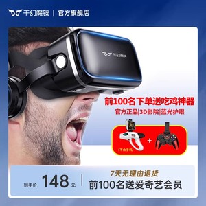 千幻魔镜vr眼镜一体机3d眼镜虚拟现实手机专用全套ar智能设备电影4K体感游戏华为小米头盔4d头戴式通用性