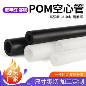 绝缘硬塑料空心管白色pom管赛钢管材聚甲醛管黑色pom空心管件定制
