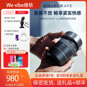 We-vibe维依ARCWAVE VOY紧实快感健慰器德国男性用自慰器成人用品