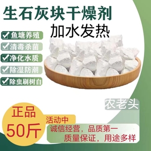 50斤生石灰块粉农用刷树土壤改良鱼塘消毒养殖除湿防潮干燥剂刷墙