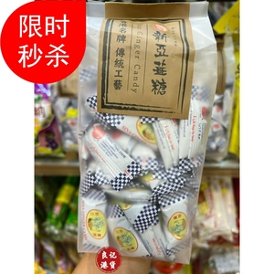 香港购印尼名产新亚薑糖原味姜糖姜汁软糖传统小吃零食400g