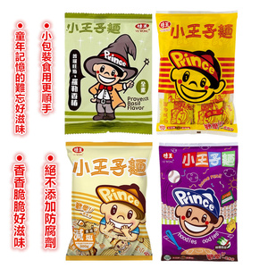 台湾特产味王小王子面300g内含20小包装干吃面干脆面捏碎面零食