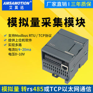 modbus开关模拟量0-10V/4-20ma 转485通讯模块输入输出远程io采集