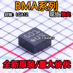 全新进口 BMA250 280 421 423 455 456 253 封装LGA12 传感器芯片