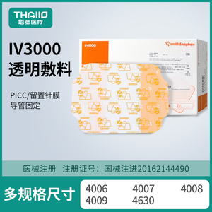 进口iv3000透明敷料防水敷料PICC静脉导管固定膜4008留置针贴膜
