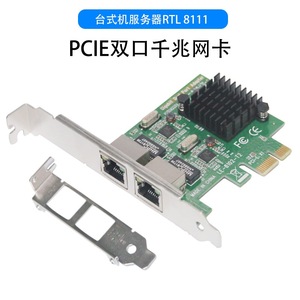 服务器PCIE双口千兆网卡PCI-E两口1000M网口汇聚软路由RTL8111