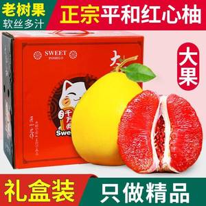 【大果超甜】正宗福建平和琯溪红心蜜柚新鲜红肉薄皮柚子礼盒装