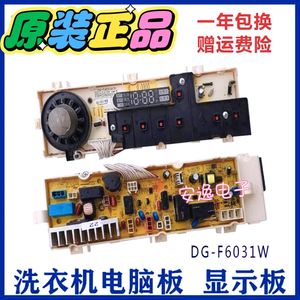 三洋洗衣机电脑板电路主板DG-F60311G/BCG/BG一DG-F6031W/WN