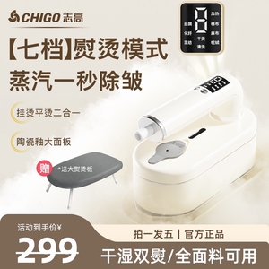 Chigo/志高新款志高手持干湿双熨挂烫机家用挂烫平烫便携式电熨斗