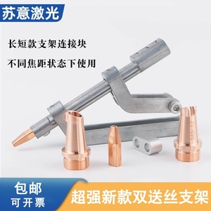 超强伟业焊接机焊枪双送丝连接块调节块送丝支架手持激光焊机配件