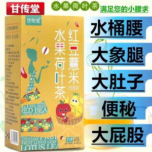 适合减肥喝的茶红豆薏米茶祛湿冬瓜荷叶柠檬片水果茶瘦身美白减脂