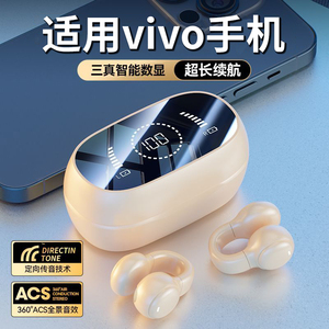 耳夹式蓝牙耳机2024新款骨传导无线不入耳长续航适用vivo手机s17