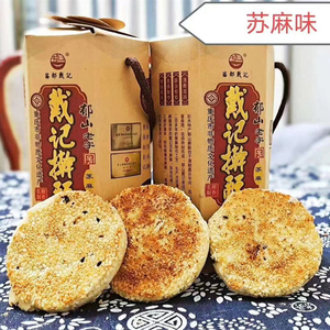 正宗郁山戴记擀酥饼老式月饼手工重庆麻饼传统糕点点心彭水特产
