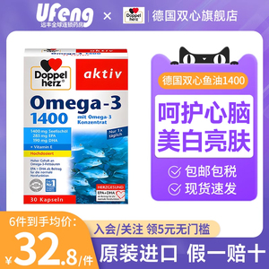 德国双心鱼油DHA深海鱼油肝油成人epa软胶囊omega3高纯度1400