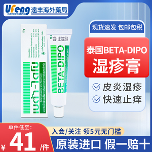 泰国湿疹膏beta-dipo消炎止痒抗过敏皮肤痕痒瘙痒皮炎湿疹皮疹