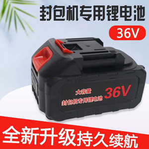 缝包机锂电池36V充电款飞人牌编织袋封包机锂电池特价热销专用