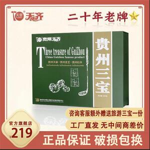 走亲访友送礼高大上天齐贵州三宝特级天麻灵芝杜仲500g礼盒中药材