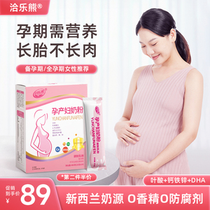 洽乐熊孕产妇奶粉0蔗糖高钙低脂含叶酸DHA乳铁蛋白孕期25种营养