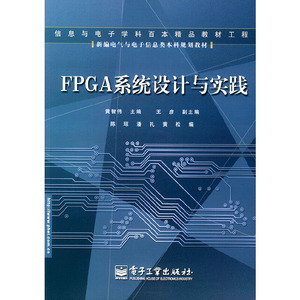 正版九成新图书|FPGA系统设计与实践（附CD-ROM光盘一张）黄智伟