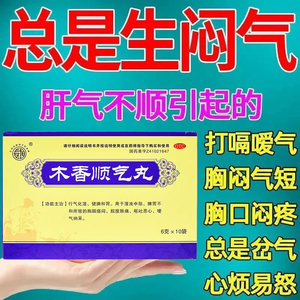 长垣木香顺气丸10袋 行气化湿 胸闷气短健脾和胃腹痛恶心呕吐理气